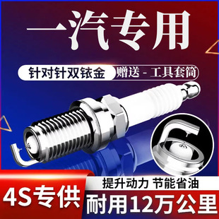S80一汽森雅M80 R7奔腾B30原厂B50双铱金B70专用X80火花塞X40 1.6
