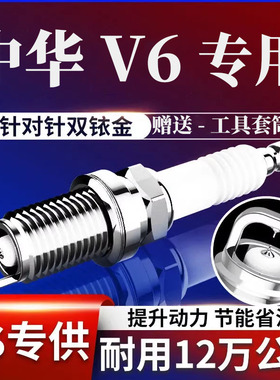 中华V6火花塞原厂原装1.5T升级双铱金201款19专用汽车适配BM15TD