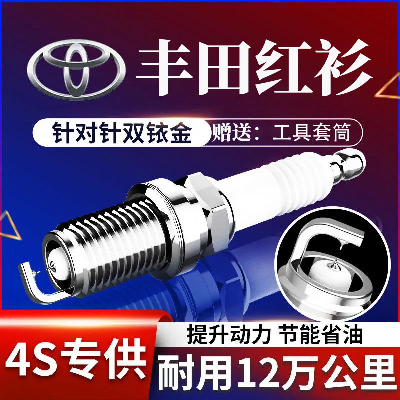 适配丰田红杉火花塞原装正品