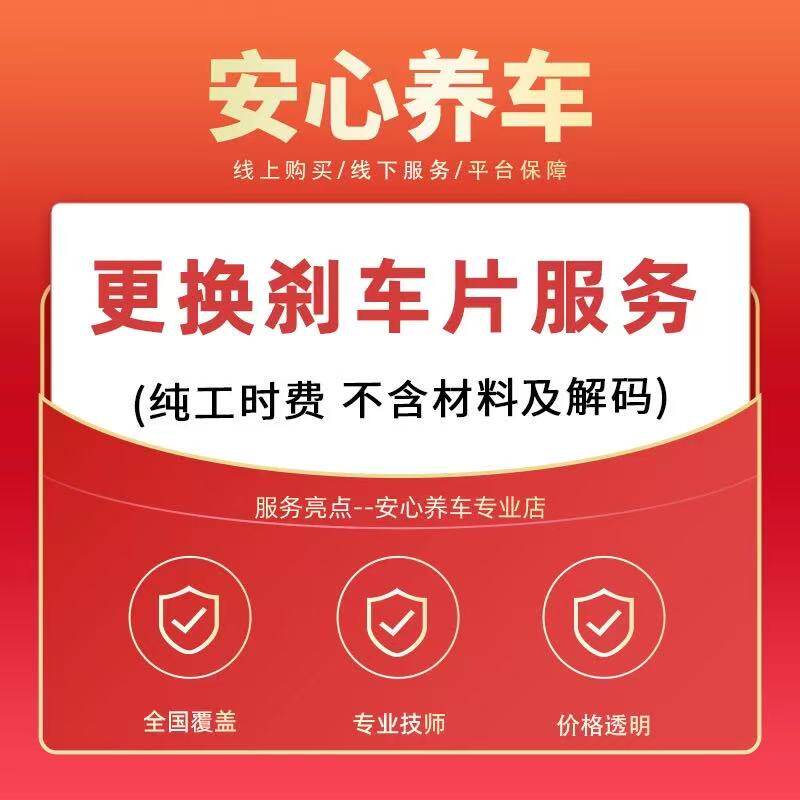 车刹车片更换安装服务图片