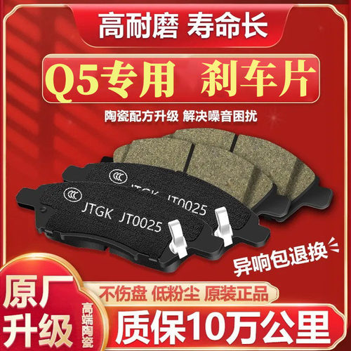 奥迪Q5刹车片前后20陶瓷正品专用