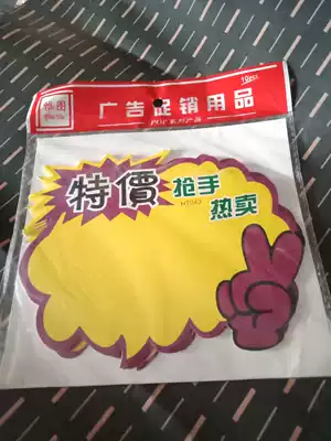 Promotional label a variety of labels