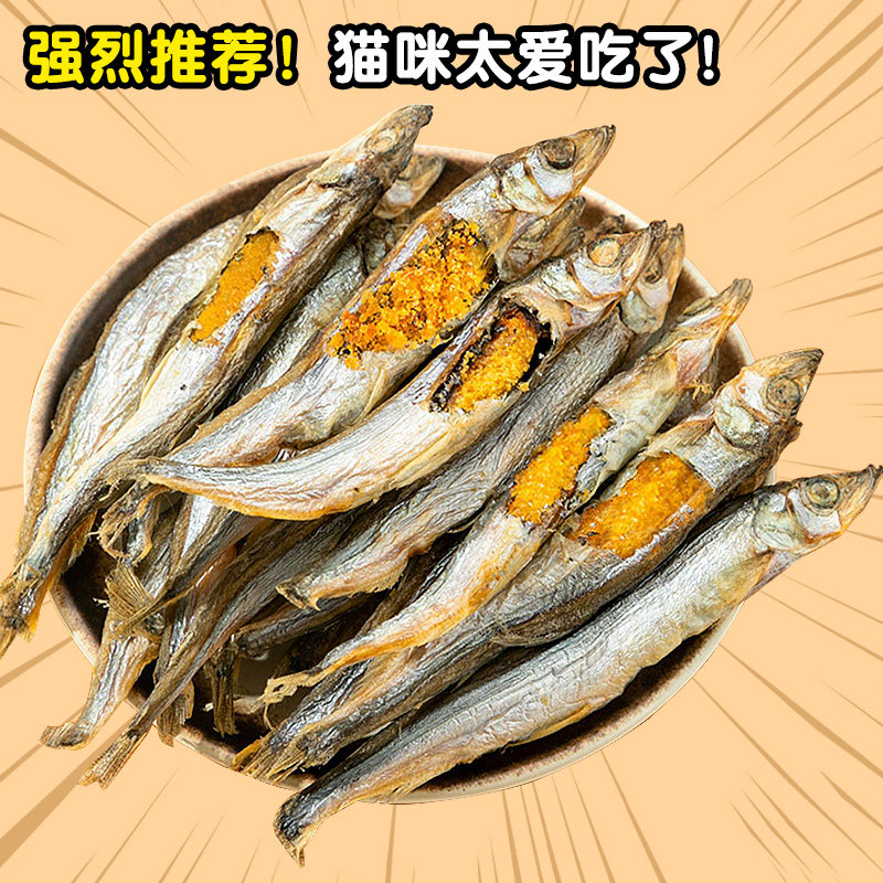 猫小鱼干猫咪多春鱼冻干猫零食磨牙营养增肥发腮补钙满籽猫咪零食