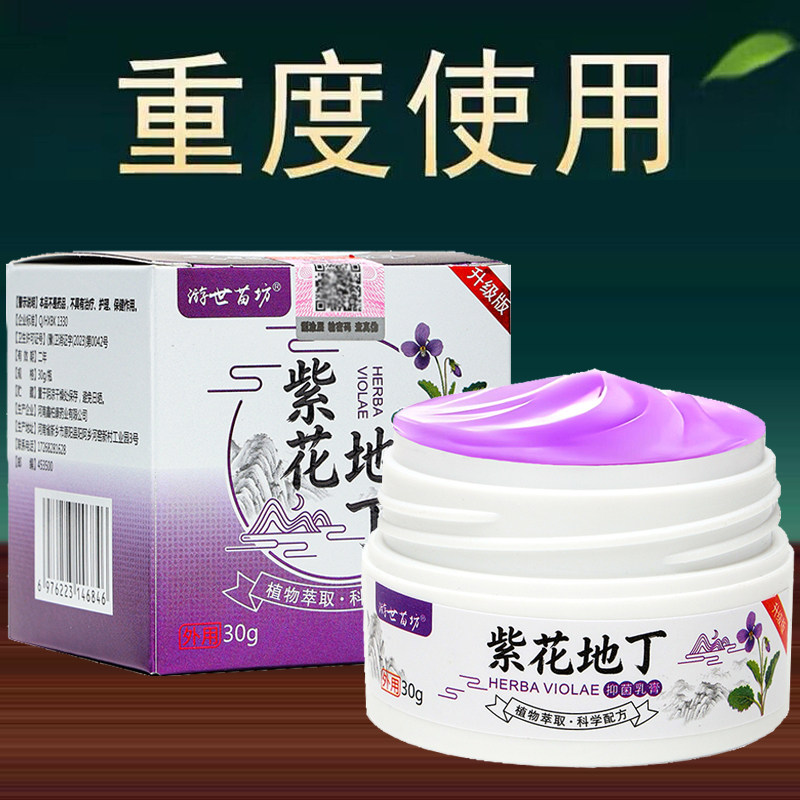 紫花地丁全身皮肤干燥干痒外用狼毒百草膏云南本草乳膏湿毒清软膏