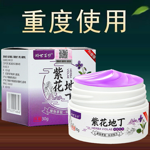 紫花地丁全身皮肤干燥干痒外用狼毒百草膏云南本草乳膏湿清毒软膏