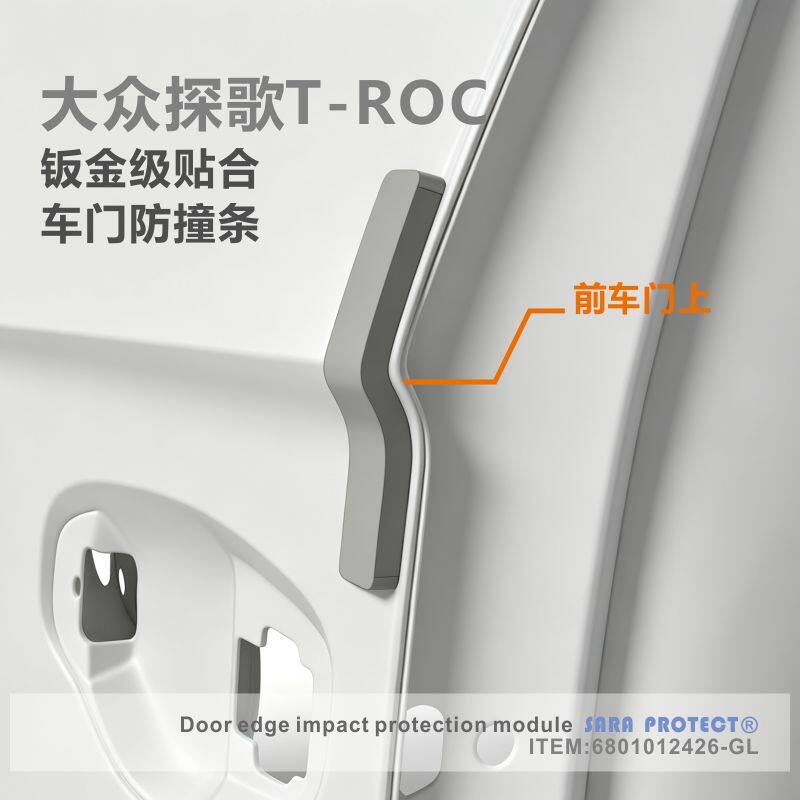专用于大众探歌Volkswagen T-ROC车门防撞条防擦防刮装饰改装配件