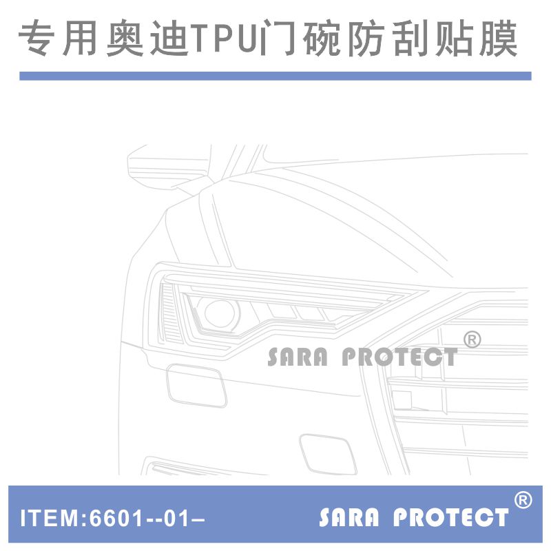 专用于 奥迪 门碗防刮膜TPU门碗保护膜[SARA PROTECT] 汽车用品/电子/清洗/改装 漆面保护膜 原图主图