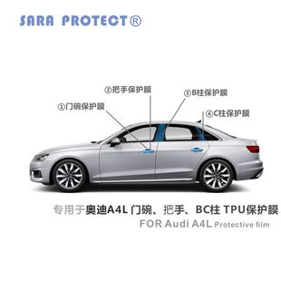 专用于奥迪A4L A4 S4 RS4 门碗把手BC柱内门槛TPU保护贴膜48H