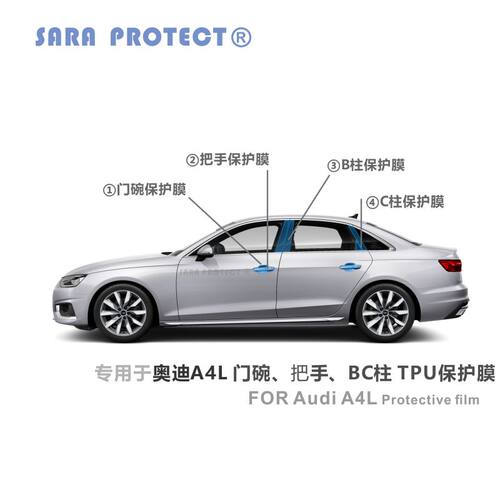 SARAPROTECTTPU门碗膜奥迪A4L