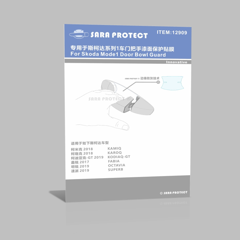 斯柯达/柯米克/柯珞克/柯迪亚克/GT晶锐/明锐/速派门碗拉手保护膜