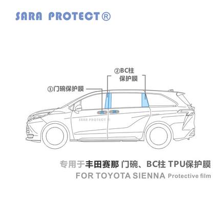 专用于丰田 塞纳 赛那 格瑞维亚 TOYOTA SIENNA车门门碗TPU保护膜