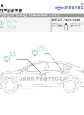 专用于日产尼桑SARAPROTECT天籁