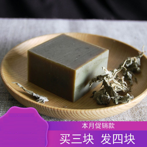 陈年艾草沐浴冷制手工皂孕婴天然