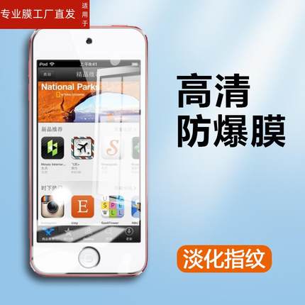 适用苹果ipod touch6钢化膜抗蓝光itouch5手机贴膜屏保i touch5保护模itouch7代全屏膜刚化玻璃屏幕贴模