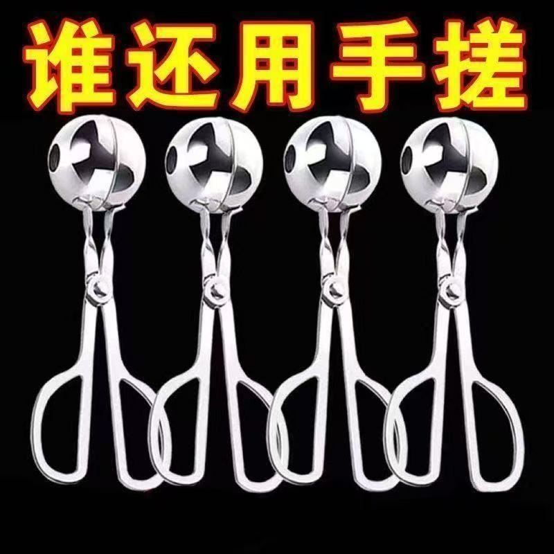 不锈钢肉丸夹肉丸子制作器家用厨房捏肉圆鱼汆丸神器饭团模具