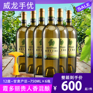 威龙手选生态干白葡萄酒品丽珠6瓶750ml优级酒田国产红酒正品