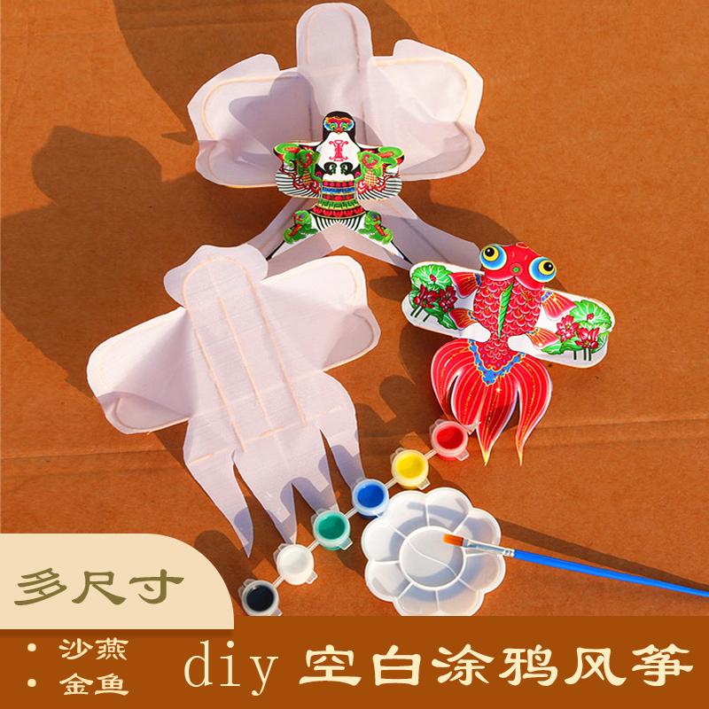 diy空白风筝材料包传统沙燕金鱼