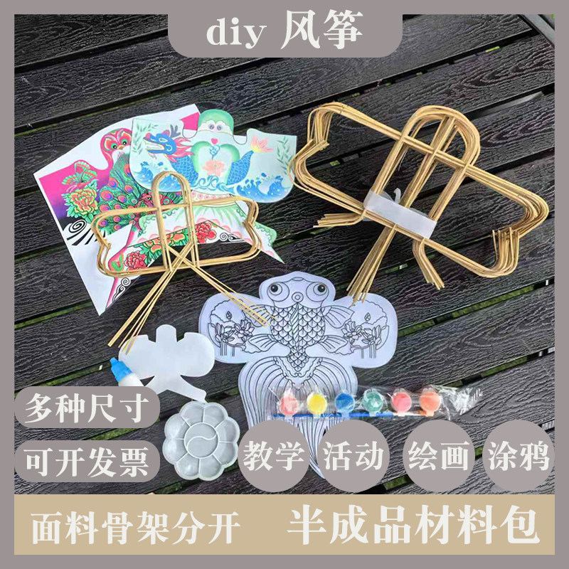 潍坊风筝diy半成品材料包涂鸦创意涂色自己动手做纸鸢