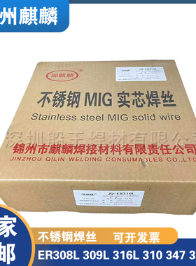 锦州麒麟JQ-ER410 H12Cr13不锈钢ER430焊丝H10Cr17二保盘丝1/1.2