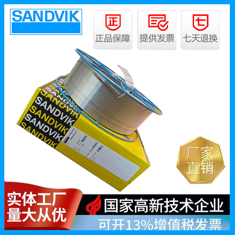 瑞典山特维克Sandvlk 24.13.L不锈钢焊丝ER309L焊丝1.2/2.0/2.5MM-封面