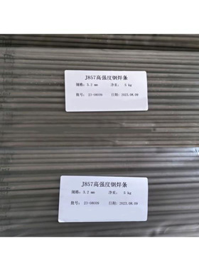 CHE107/606/608/707/807 J857CrNi低合金钢高强钢焊条
