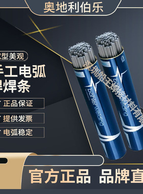 奥地利伯乐E6010焊条 E7010-P1 E8010-P1纤维素下向管道电焊条3.2