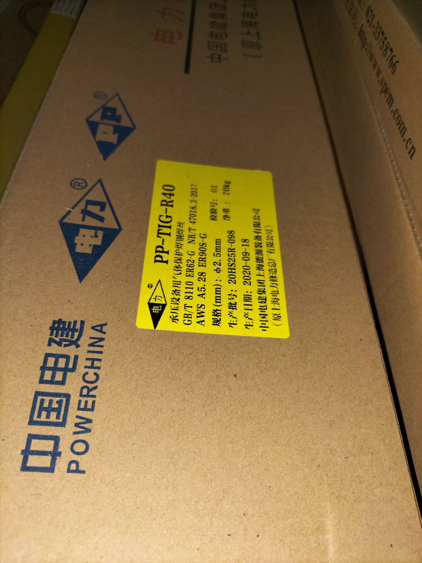 上海电力牌pp-tig-r40耐热钢钨极氩弧焊丝er90s-g er62-g 1.6/2.