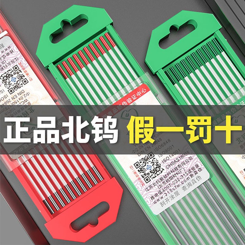 北京北钨WT20红头氩弧焊钨针