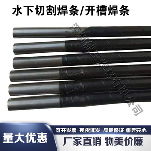 TS308水割条 水下切割专用8.0mm TS306 水下切割专用焊条TS304