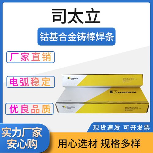 司太立铸棒钴基焊丝1号铸棒