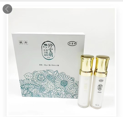 珍宝明眼部护理套盒正品保障假一赔十