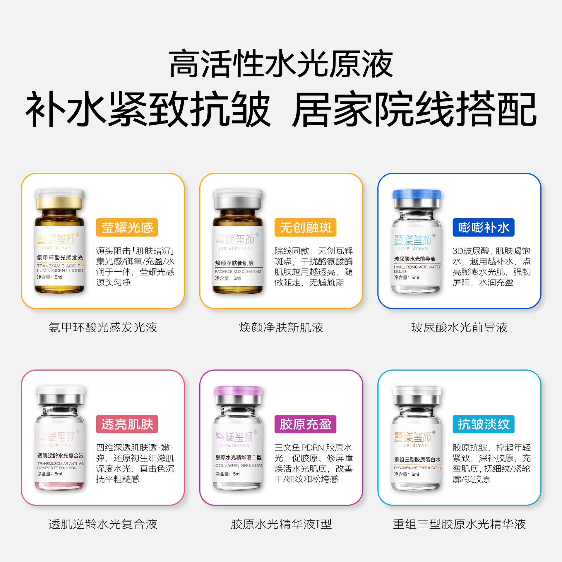 玻尿酸水光前导精华液重组胶原蛋白淡纹斑氨甲环酸提亮肤保湿紧致
