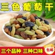 新疆三色葡萄干500g大颗粒红香妃北极王风干水果干小零食 包邮