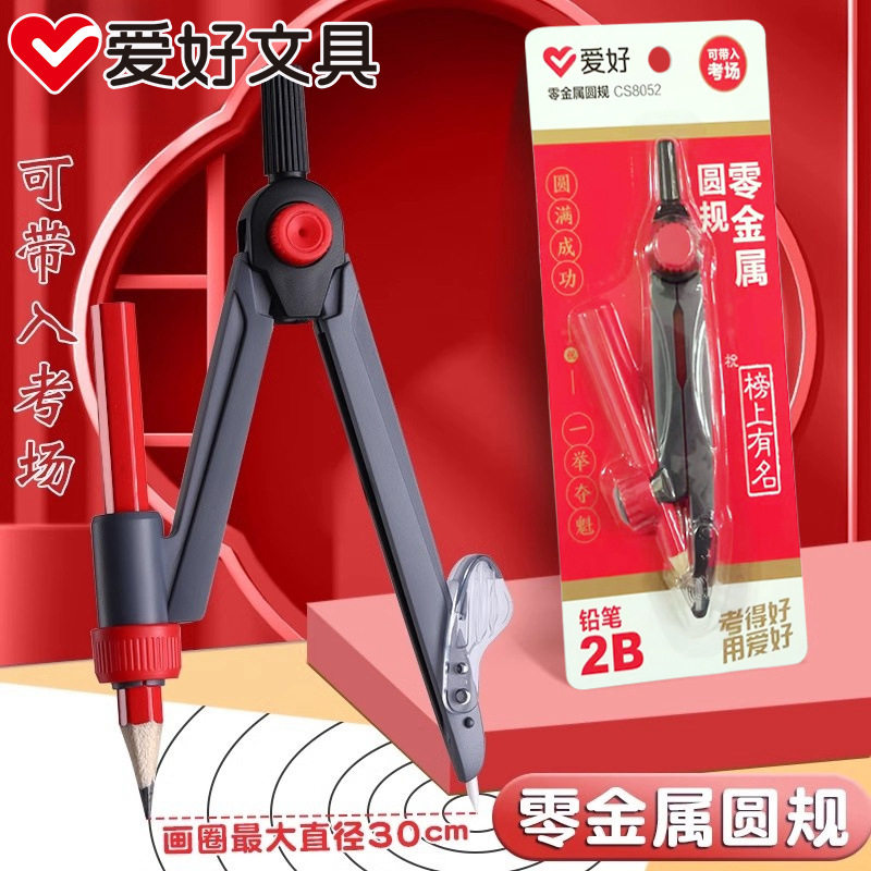 爱好零金属圆规专业绘图可夹笔考试初中生小学生用六年级专用作图制图