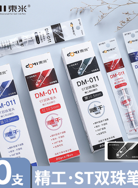 东米DM011按动按压式中性笔笔芯水笔芯替芯黑色红色蓝色0.5mm黑笔针管st双珠笔头速干顺滑精工笔芯
