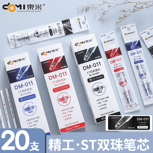 东米DM011按动中性笔st双珠笔头