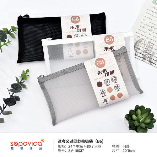 斯普维加未来可期透明网纱袋b6文具考试专用笔袋简约日系文艺ins风票据文件拉链收纳袋子女生文具盒学生用