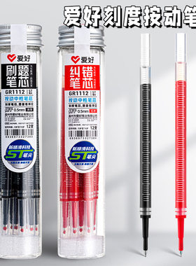 爱好按动按压式中性笔笔芯替芯水笔芯黑色红色0.5mm黑芯st笔头速干顺滑学生用