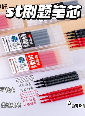 爱好刷题笔芯按动按压式中性笔芯水笔芯替芯速干顺滑刻度笔芯黑色红色0.5mm黑芯好用的笔芯