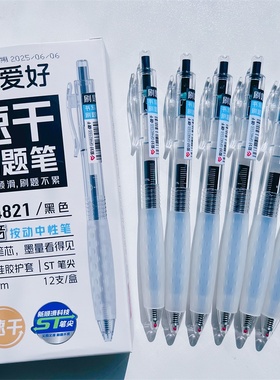 爱好按动按压式中性笔静音笔水笔签字笔学生刷题笔速干黑笔红笔老师专用刻度笔芯st头0.5mm黑色红色考试笔