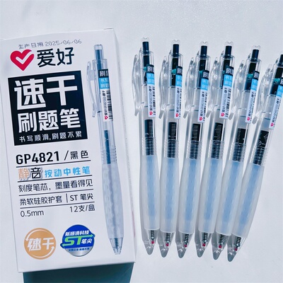 爱好按动中性笔静音笔学生刷题笔