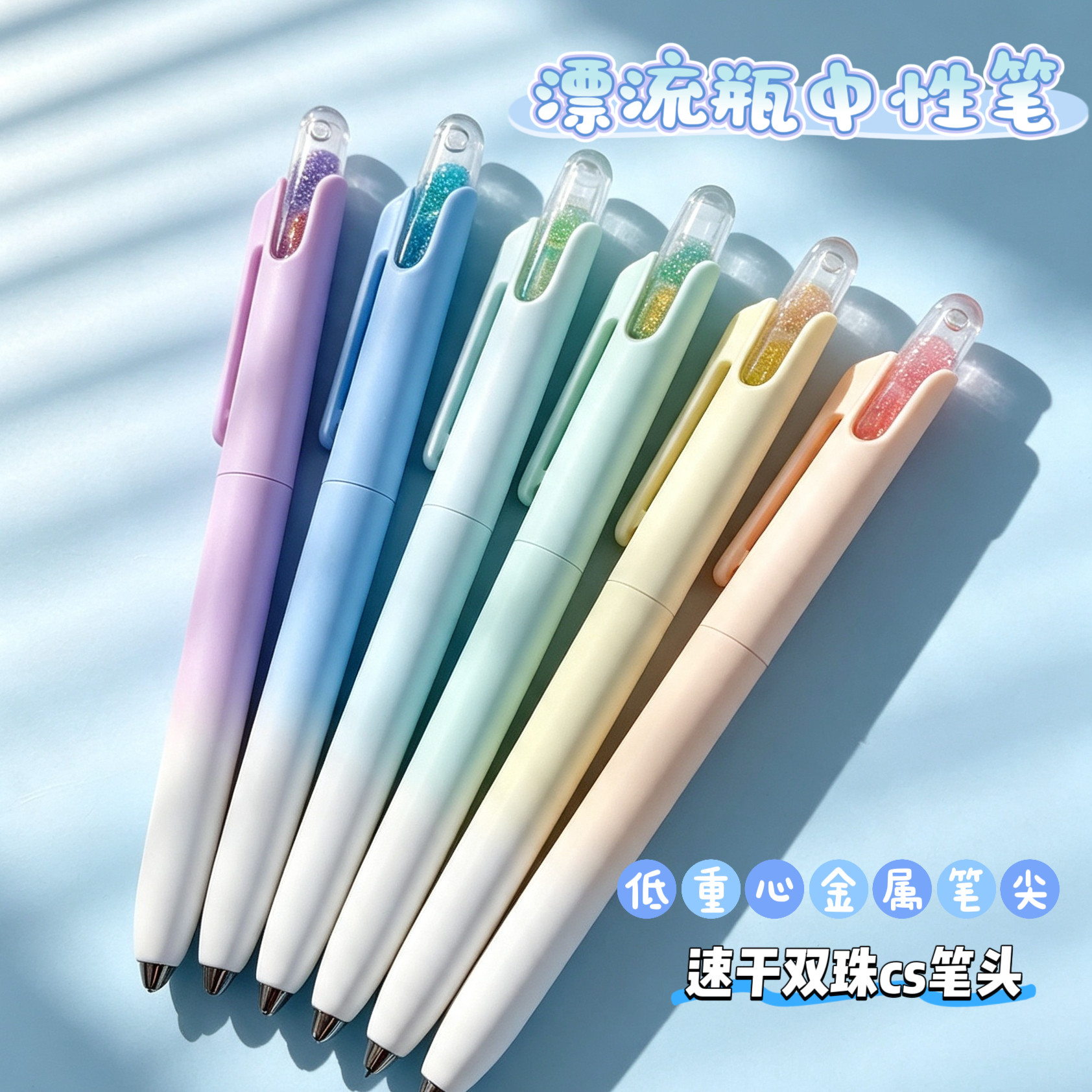 禾硕漂流瓶按动按压式中性笔笔芯水笔签字笔刷题笔黑色0.5mm速干双珠低重心黑笔cs笔头高颜值可爱创意流沙笔图片