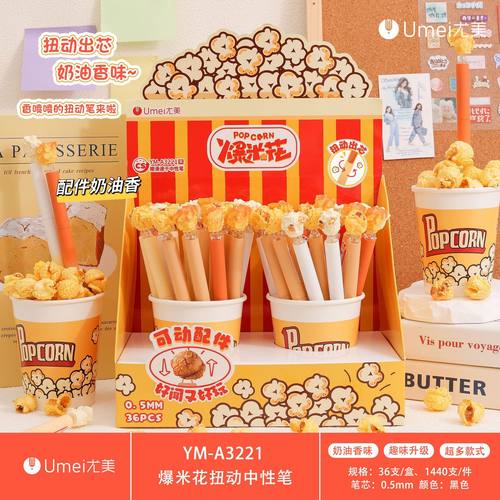尤美爆米花按动按压式中性笔水笔签字笔刷题笔黑色0.5mm黑笔针管cs笔头日系高颜值可爱创意零食笔学生用礼品