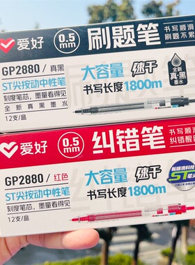 爱好GP2880刷题笔按动中性笔大容量速干笔带刻度简约透明杆ins风高颜值学生考试专用笔黑色红色0.5mm