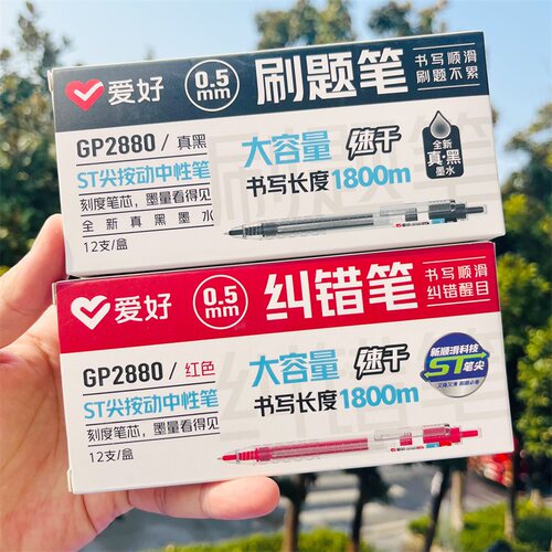 爱好GP2880刷题笔按动中性笔大容量速干笔带刻度简约透明杆ins风高颜值学生考试专用笔黑色红色0.5mm
