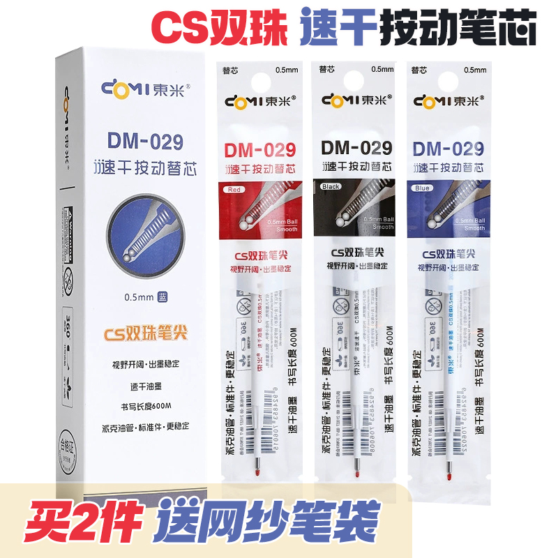 东米按动按压式好用的中性笔水笔芯替芯黑色红色蓝色0.5mm速干顺滑cs双珠笔头学生用