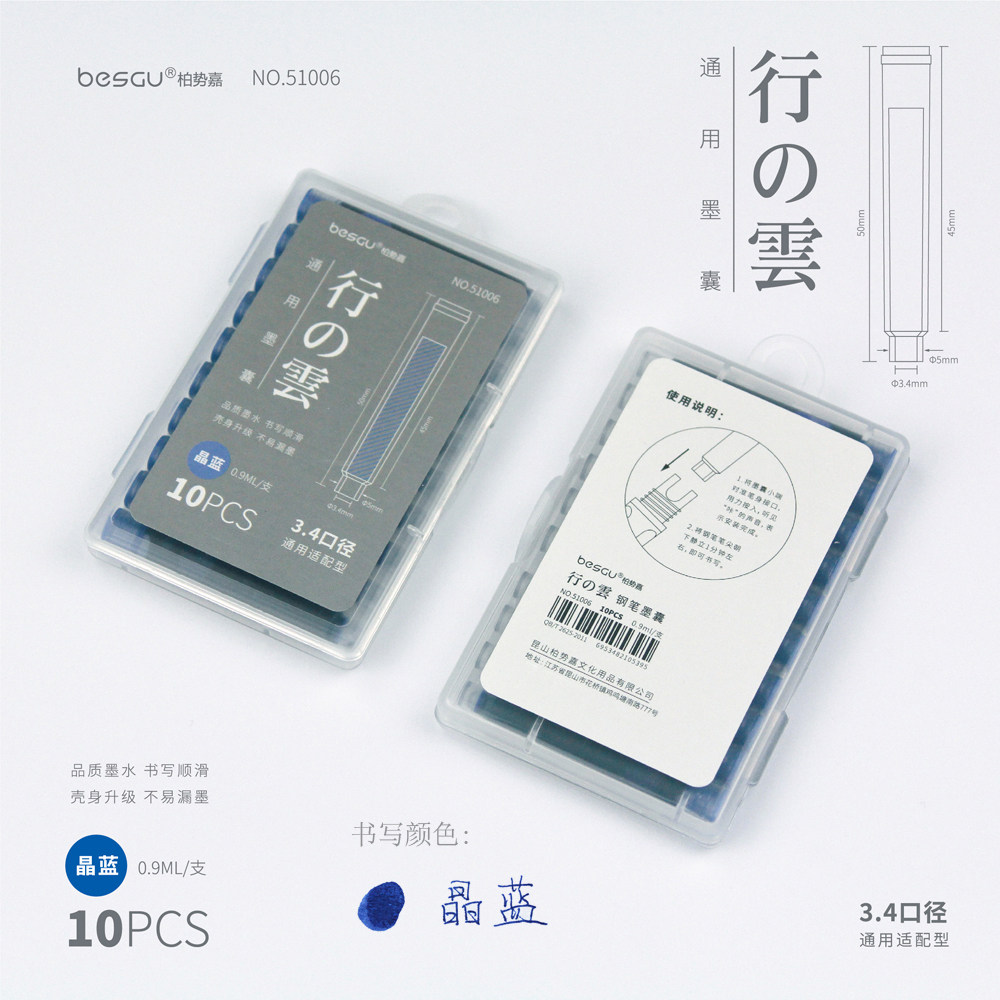 柏势嘉钢笔可替换墨囊墨水补充液黑色晶蓝红色蓝黑墨蓝色墨囊通用3.4口径小学生三年级用