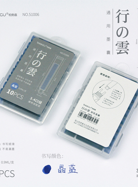 柏势嘉钢笔可替换墨囊墨水补充液黑色晶蓝红色蓝黑墨蓝色墨囊通用3.4口径小学生三年级用