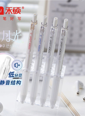 禾硕白月光静音按动按压式中性笔水笔签字笔刷题笔红色蓝色黑色0.5mm速干黑笔st双珠笔头高颜值ins风学生用