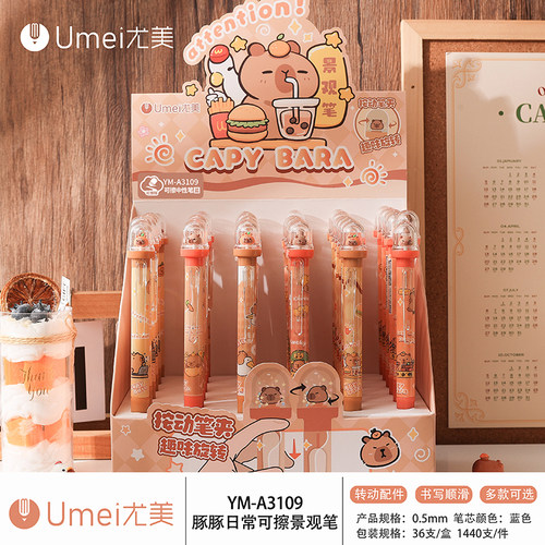 尤美卡皮巴拉水豚按动按压式中性笔水笔签字笔刷题笔景观笔黑笔热可擦蓝笔0.5mm高颜值可爱创意小学生用